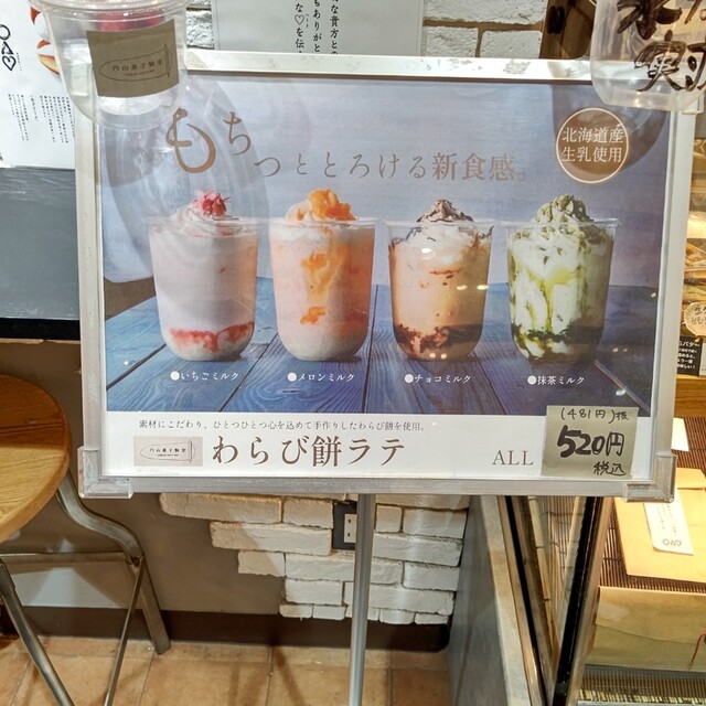 用戶對於円山菓子製堂的評論高清圖