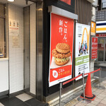 用戶對於マクドナルド 北千住西口店的評論圖