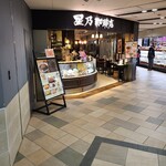 用户对于星乃珈琲店 コトチカ四条駅前店的评论图