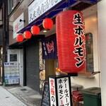 用戶對於大衆焼肉酒場 まうん 谷町店的評論圖
