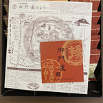 User's review image for 御門屋 アトレ恵比寿店