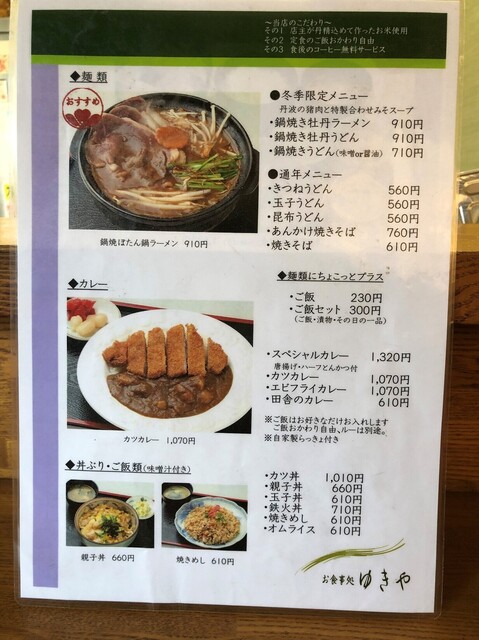 用户对于お食事処 ゆきや的评论高清图