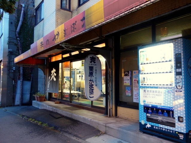 用户对于大八栗原蒲鉾店 本店的评论图