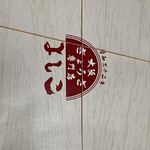 用戶對於大阪餃子専門店よしこ 青物横丁店的評論圖