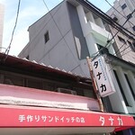 用户对于サンドイッチのタナカ的评论图