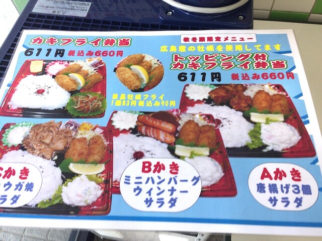 用戶對於アツアツ弁当ミサワ 西八王子店的評論高清圖