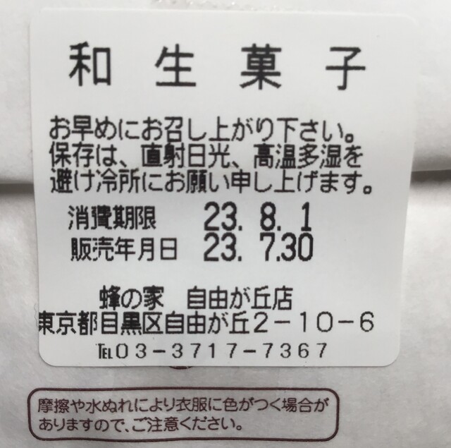用戶對於蜂の家 自由が丘本店的評論高清圖