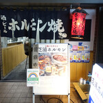 用戶對於炭火焼肉 芝浦ホルモン的評論圖