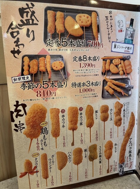 用戶對於串カツ田中 香里園店的評論高清圖