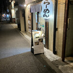 用戶對於らーめん くまくら的評論圖