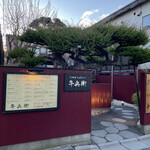 User's review image for 牛兵衛