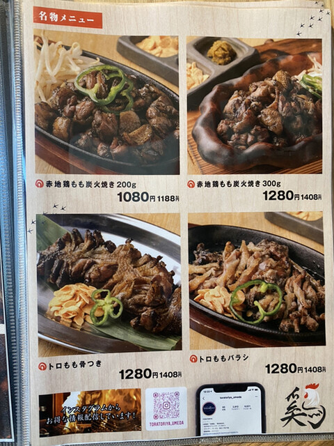 用戶對於焼き鳥 備長炭と宮崎地鶏専門 TORA鶏YA的評論高清圖