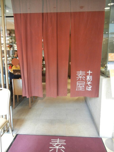 User's recommendation image for 十割そば　素屋