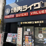 用戶對於焼肉ライク 浜松町店的評論圖