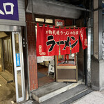 用户对于だるま軒的评论图