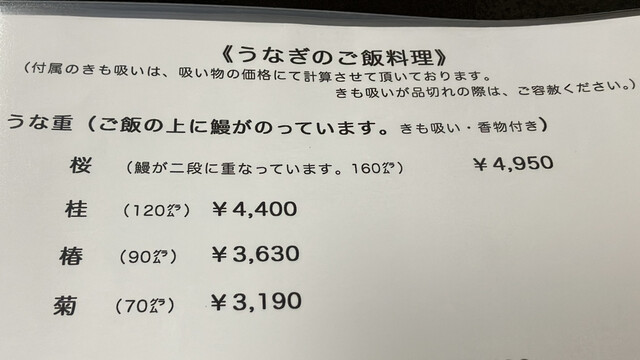 用戶對於うなぎ ながしま的評論高清圖