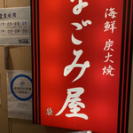 用户对于なごみ屋 元町店的评论图