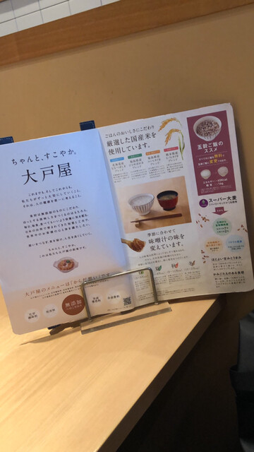 用戶對於大戸屋 マリノアシティ福岡店的評論高清圖