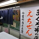 User's review image for えちぜん