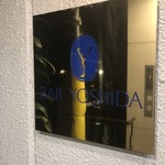 User's review image for バー ヨシダ