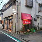 User's review image for ミートショップいのうえ