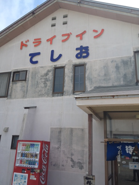 用戶對於ドライブイン てしお的評論圖