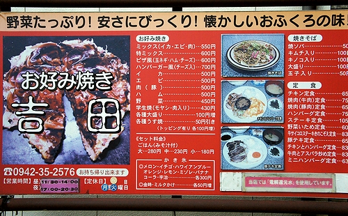 用戶對於吉田お好み焼き的評論圖
