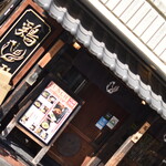 用戶對於鶏鬨はなれ 勝どき清澄通り店的評論圖