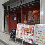 用户对于中華料理 福怡軒的评论图