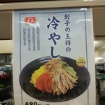 用戶對於餃子の王将 福知山店的評論圖