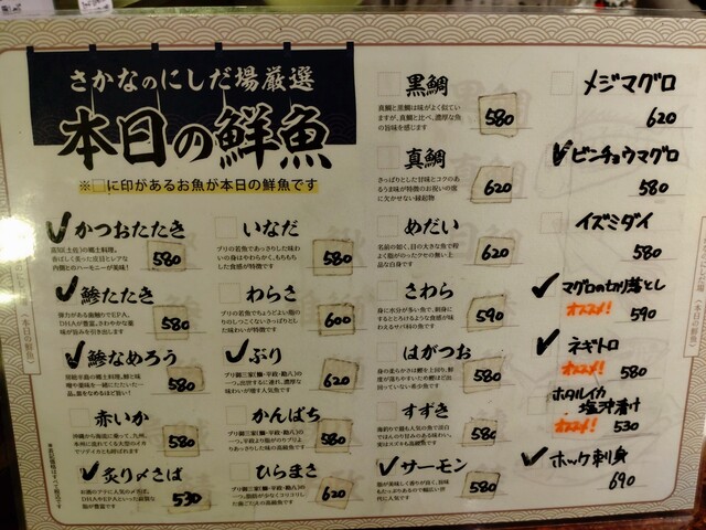 用户对于さかなのにしだ場 上石神井店的评论高清图