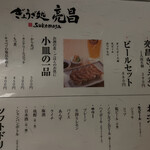 用户对于ぎょうざ処 亮昌 新風館的评论图