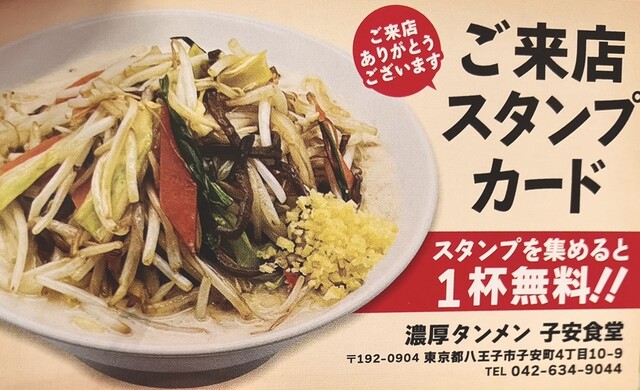 用戶對於濃厚タンメン子安食堂的評論高清圖