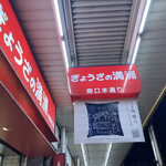 用户对于ぎょうざの満洲 中野南口店的评论图