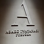User's review image for ASAKO IWAYANAGI FUKUOKA