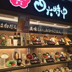 用户对于四六時中 なんば店的评论图