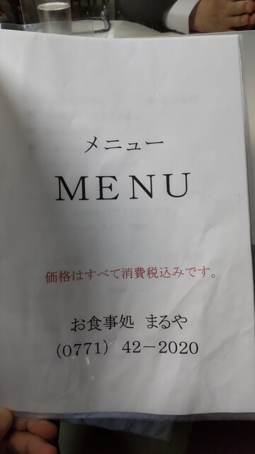 用戶對於まるや的評論高清圖