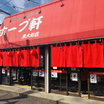 用户对于村山ホープ軒 東大和店的评论图