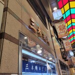 User's review image for 三木鶏卵