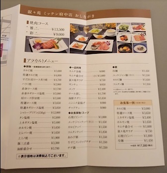用户对于叙々苑 ミッテン府中店的评论高清图