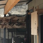 用户对于うどんわだ的评论图