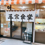 用户对于三宝食堂的评论图