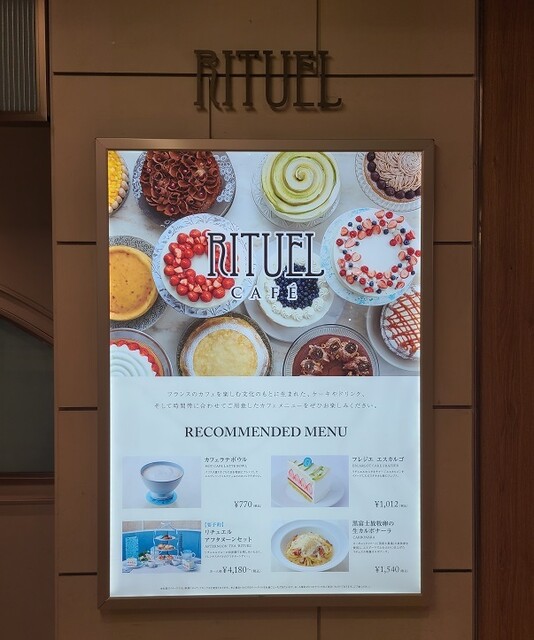 用戶對於RITUEL CAFE ルミネ新宿店的評論高清圖
