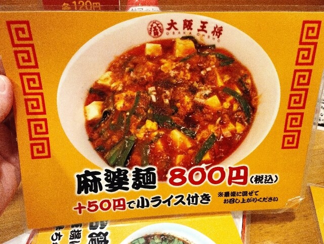 用戶對於大阪王将 阪急石橋店的評論高清圖