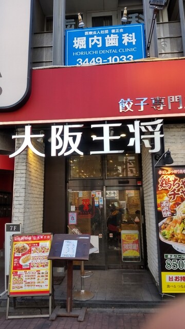 用戶對於大阪王将 五反田店的評論高清圖