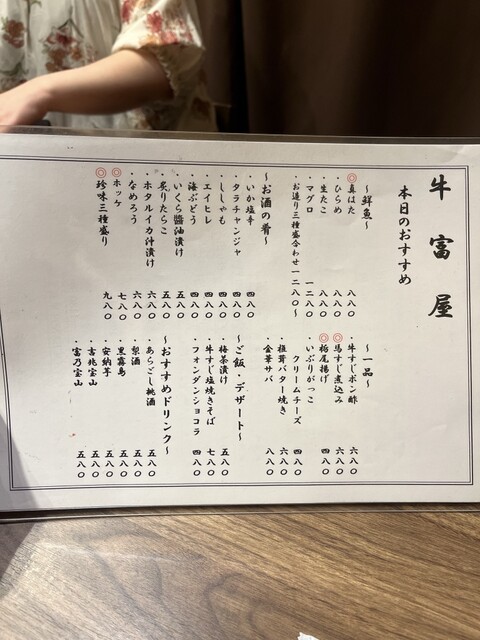 用戶對於牛ホルモンと鮮魚 牛富屋的評論高清圖