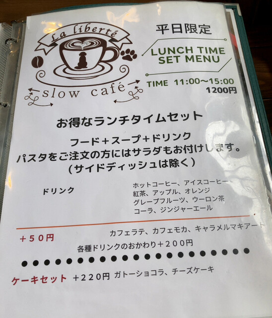 用户对于カフェ ラ リベルテ的评论高清图