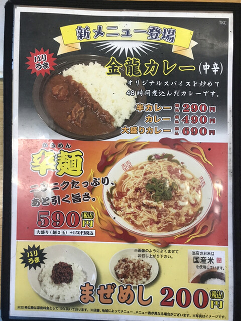 User's recommendation image for 博多金龍 直方店