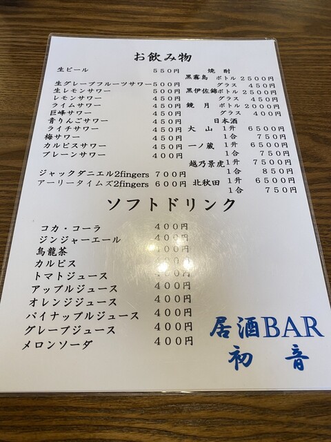 用户对于居酒BAR初音的评论高清图