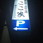 User's review image for ここ家